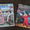 【初ディズニー旅行】予約編｜旅行カウンターで予約決定した話