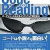  「Code Reading」(isbn:4839912653)