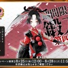 刀剣乱舞「小烏丸」鍛刀レシピ、優良配合など　2017年8月