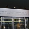 東京国立近代美術館フィルムセンター～新橋『和酒場 庫裏・新橋店』『やきとんまこちゃん・ガード下店』。(2014.3.15土)