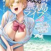 異世界ラクラク無人島ライフ 3 クラス転移でクラフト能力を選んだ俺だけが、美少女たちとスローライフを送れるっぽい