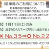 ☆☆【1月11日】駐車場のご利用について☆☆
