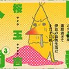 【読書感想】日々我人間3 ☆☆☆☆☆