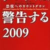 ジョージ・ソロス『ソロスは警告する2009』