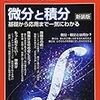 【独学で理転】文系学部に通いながら都内の物理学科に合格した感想とその対策について。