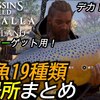 【アサクリ】アサシンクリードヴァルハラ 全種類コンプ　魚釣りとトロフィー「入れ食い状態」【PS4】まとめ　攻略wiki | Gamearch