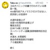 関さんの緊急メッセージライブ配信のメモ