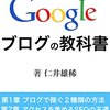 SEO対策の王道！Googleに好まれるブログの教科書