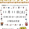 23.11月の＊えほんのとびら＊のおしらせ