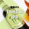 青島ビールのIPA！