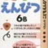 ３歳児　言葉・文字　学習のポイント！！くもんで教えてもらったこと