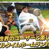 【ホームランクラッシュ】最新情報で攻略して遊びまくろう！【iOS・Android・リリース・攻略・リセマラ】新作スマホゲームのホームランクラッシュが配信開始！