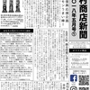 奥村商店新聞_2018年6月第2号