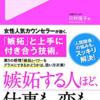 嫉妬をパワーに変える『嫉妬のお作法』、感想レビュー