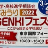 よみうりGENKIフェスタ 2022に行ってきました