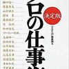 「商品を説明するより生活イメージを想起させよ」（マーフィー岡田）