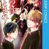 感想：「この音とまれ！」7～12巻　※ネタバレ含