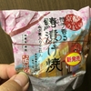 ローソン おにぎり屋  京都のうまい！ 柚子香る鰆漬け焼 実食レビュー 