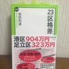 紙の書籍が読書ログに向かない理由