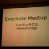 Evernote Meetup Tokyoに参加してきました！！