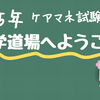 忙しいあなたでもできる！隙間時間活用型ケアマネ試験勉強法