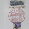 2008年10月14日＜263＞新橋郵便局・鉄道開業時の機関車
