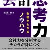 【書籍紹介/会計】簡単、会計思考の基礎が分かるオススメ書籍の紹介