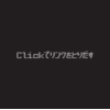 【Unity】TextMeshProでクリックされた文字列を取得する