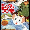 「ジャングル大帝」レオや「ひみつのアッコちゃん」…俳優・声優の太田淑子さん死去