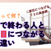 書籍レビュー：「また会いたい」と思われる人「二度目はない」と思われる人 - 中谷彰宏