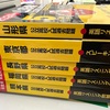 各都道府県の入試研究を！