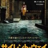 サイレント・ウェイ【映画・ネタバレ短評】アナ・デ・アルマスちゃんの魅力と超絶展開で押し切るナニコレ⁉︎な76分！★★★★(4.0)