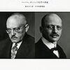 科学技術イノベーションは地政学的に大きな影響を与える：トーマス・ヘイガー（2010）『大気を変える錬金術』みすず書房