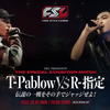 T-Pablow vs R-指定 言葉の重みメガトン級MCバトル 