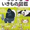 ぬまがさワタリの ゆかいないきもの(秘)図鑑