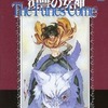 ボードゲーム　復習の女神 -カタナ- (トーキョーNOVA The Revolution/SSS Vol.5)を持っている人に  大至急読んで欲しい記事