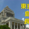 衆議院補欠選挙 きょう3選挙区で告示 激しい選挙戦へ（２０２４年４月１６日『NHKニュース』）