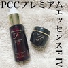 若見え肌へ❤️ PCCプレミアムエッセンスF IV