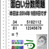 ［２０１４年９月９日出題］【ツイッター問題２０３】［う山先生の分数問題］［算数・天才問題］