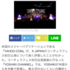 YOSHIKIさん、来週のライブでサプライズ用意❗️