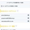 簡単ラクラク捨てアドを無料で無制限にメルアドを作れちゃう捨てアドアプリ