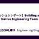 【セッションレポート】Building an AI-Native Engineering Team
