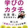 『１２歳からはじめよう　学びのカタチ　優くん式「成績アップ」5つの秘密』佐藤優・西原理恵子