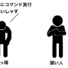 サーバーのコマンド実行をお願いするときに気をつけること5選  