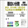 ［う山雄一先生の分数］【分数５８３問目】算数・数学天才問題［２０１８年１月５日］