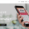 【リアルペイ（RealPay）ルート】ポイントサイト・ハピタスからPayPayボーナスに交換する手順を徹底解説！