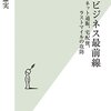 【読書感想】物流ビジネス最前線～ネット通販、宅配便、ラストマイルの攻防～ ☆☆☆☆