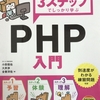 やっと帰省した  php勉強してみた話