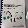 ACT入門セミナーに参加しました（1日目）