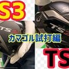 【タイトリストTS2＆TS3】ニューハーフが試打(本編最後にお知らせがあります)